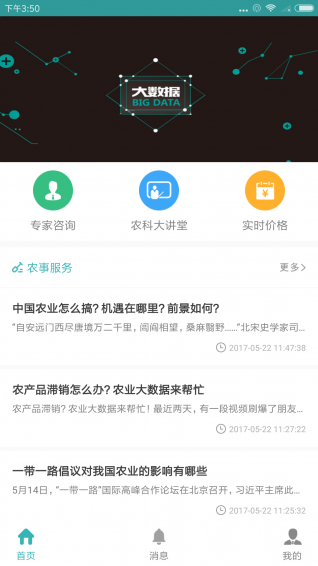 农科专家app