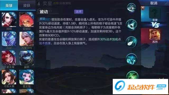 王者荣耀奕星大招重做