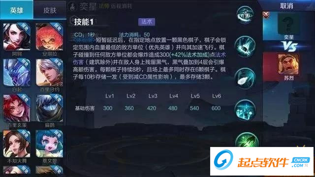 王者荣耀奕星大招重做