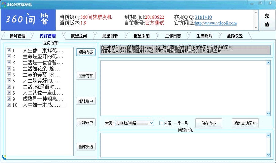 360问答群发助手下载