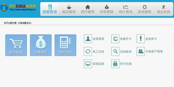 美萍奶茶店触摸通