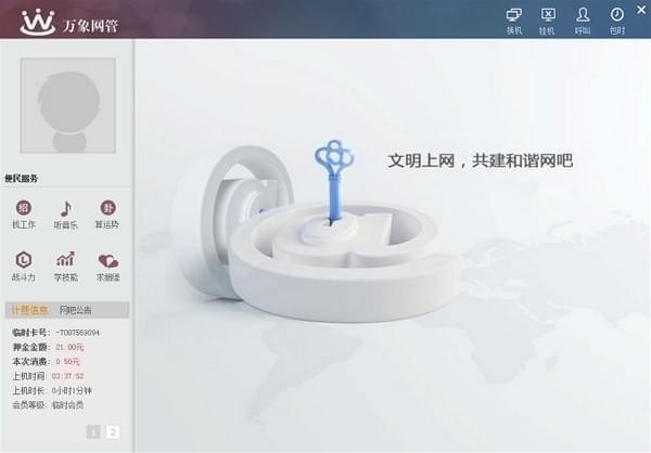 万象客户端下载 