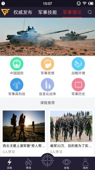 国防在线客户端下载 v1.3.1 安卓版图1