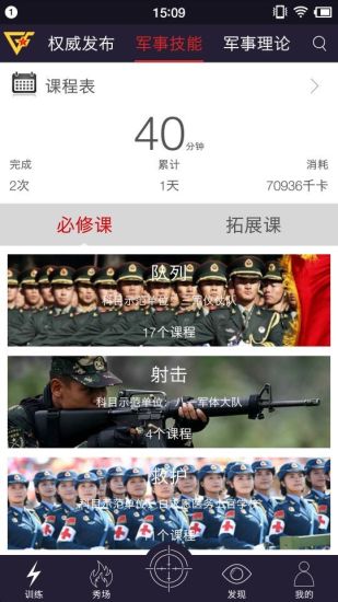 国防在线客户端下载 v1.3.1 安卓版图2