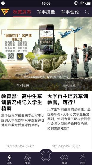 国防在线客户端下载 v1.3.1 安卓版图3