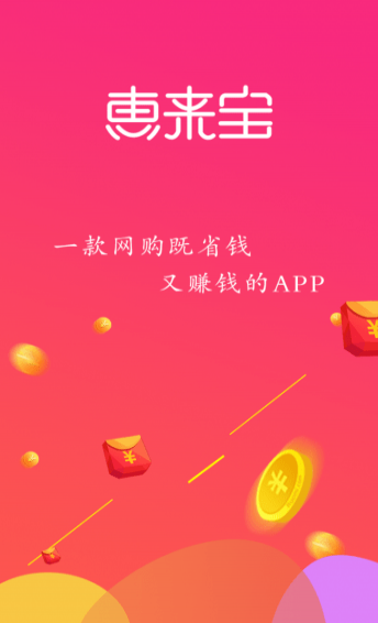 惠来宝app下载 v1.0.9 安卓版图1
