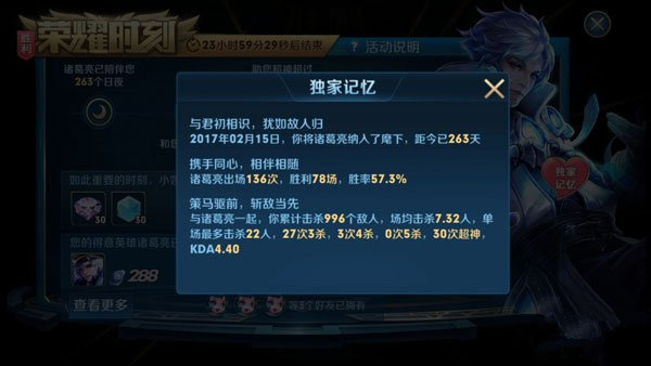王者荣耀荣耀时刻介绍