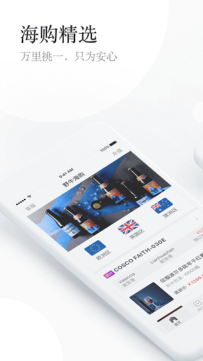 野牛海购 v1.3.002 安卓版图2