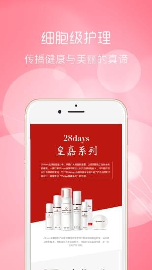 28days app下载 v2.2.2 安卓版图1