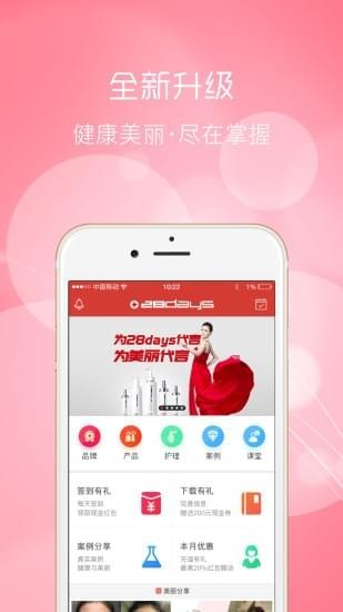 28days app下载 v2.2.2 安卓版图2