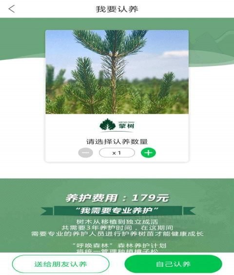 呼唤森林app v2.0.3 安卓版图3