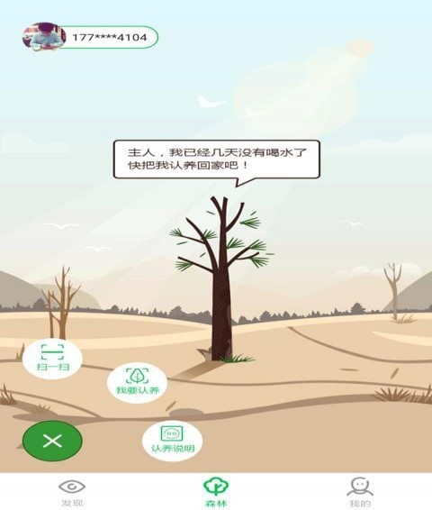 呼唤森林app v2.0.3 安卓版图4