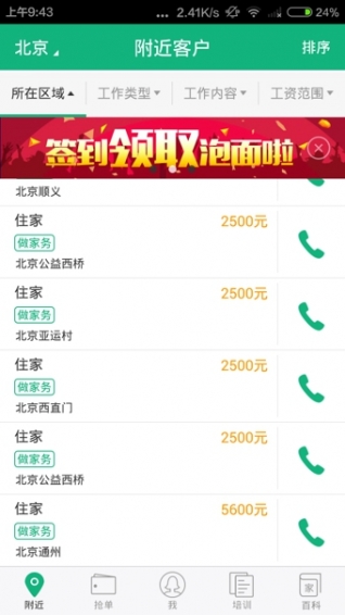 无忧阿姨客户端下载 v4.3 安卓版图2