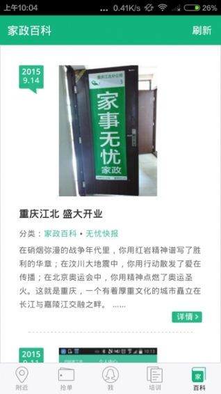 无忧阿姨客户端下载 v4.3 安卓版图1