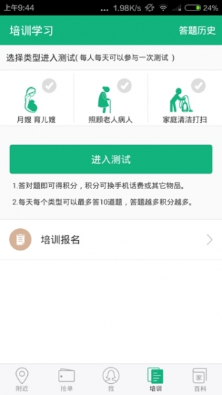 无忧阿姨客户端下载 v4.3 安卓版图4