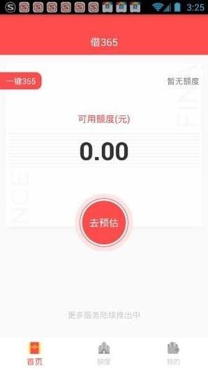 借365app下载 v1.0.2 安卓版图2