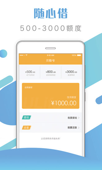 倍有钱 v1.3.0 安卓版图3