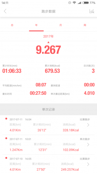 一七跑步app v1.0.5 安卓版图5