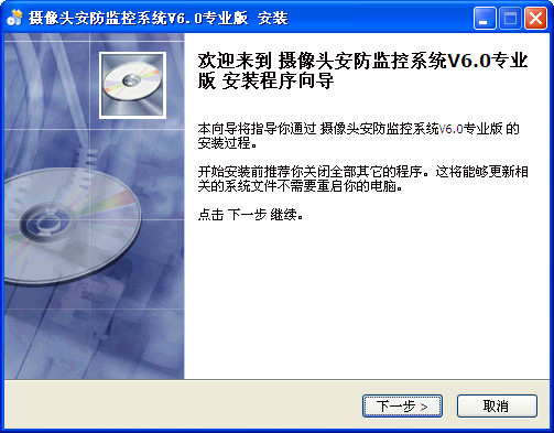 摄像头安防监控系统 v6.0 专业版