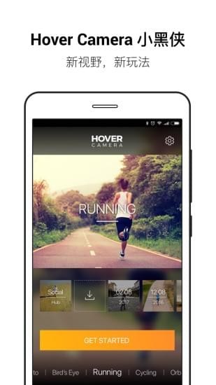 小黑侠无人机app