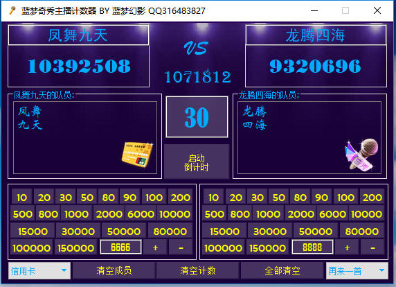 蓝梦奇秀主播计数器
