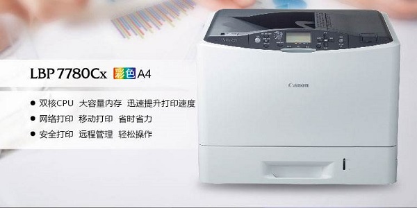 佳能LBP710Cx打印机驱动 V3.11 官方版图1