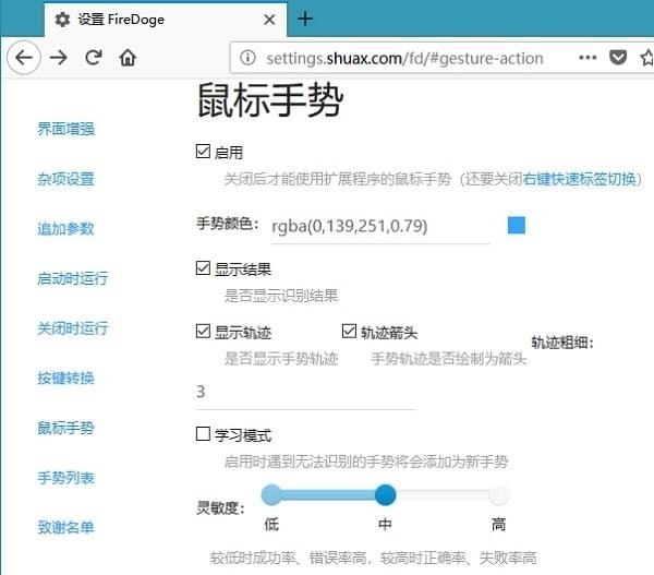 FireDoge(Firefox浏览器增强软件