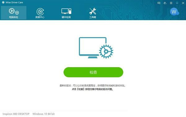 驱动管理工具(Wise Driver Care) v2.3.301.1010 中文版图1