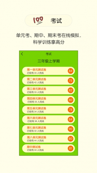 湘少英语免费下载 v2.4.5 安卓版图5