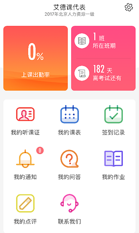 艾德课代表软件下载 v1.2 安卓版图3