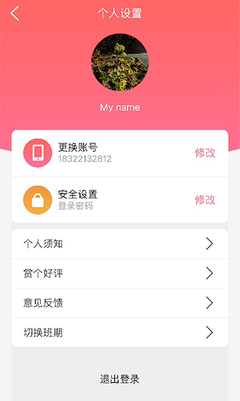 艾德课代表软件下载 v1.2 安卓版图5
