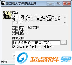 凯立德大字体修改工具 v1.0 正式版图1