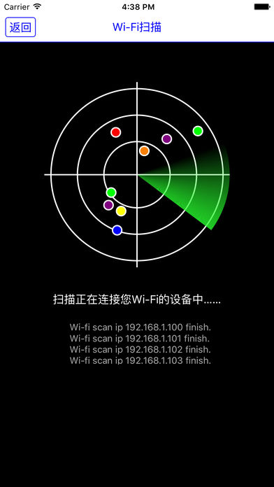 无线卫士苹果免费 v1.1.9 iPhone版图5