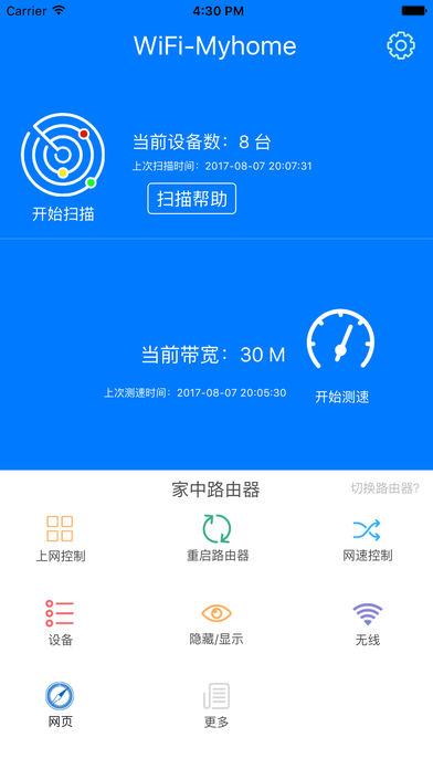 无线卫士苹果免费 v1.1.9 iPhone版图3