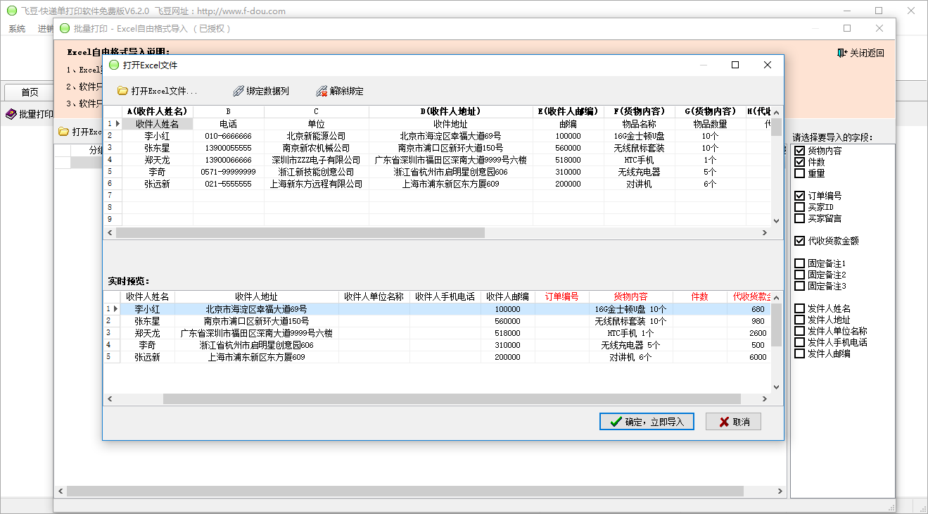飞豆Excel批量打印软件 v6.3.9 官方版图1