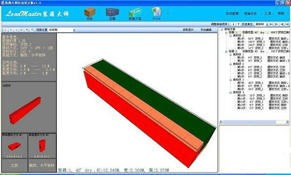 loadmaster装箱大师
