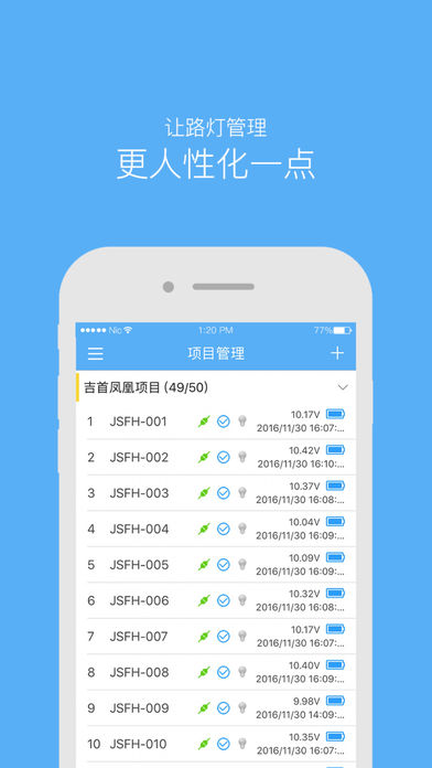 路灯云app