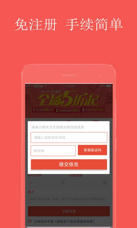 分期买买买 v3.1.0 安卓版图5