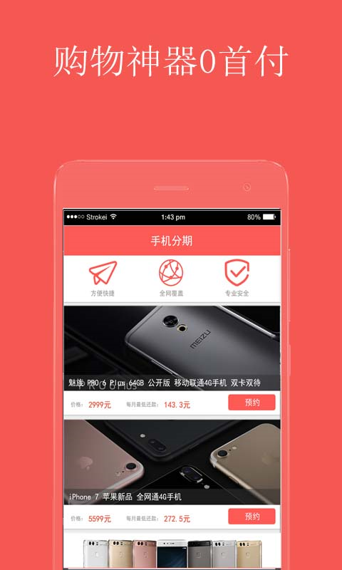 分期买买买 v3.1.0 安卓版图3