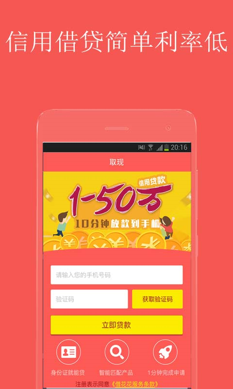 分期买买买 v3.1.0 安卓版图1