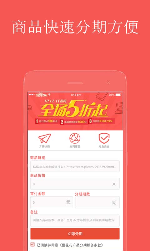 分期买买买 v3.1.0 安卓版图2