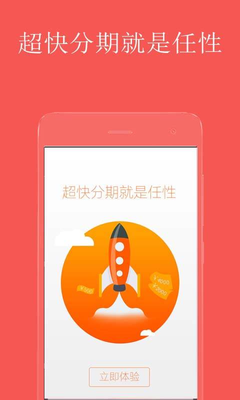 分期买买买 v3.1.0 安卓版图4