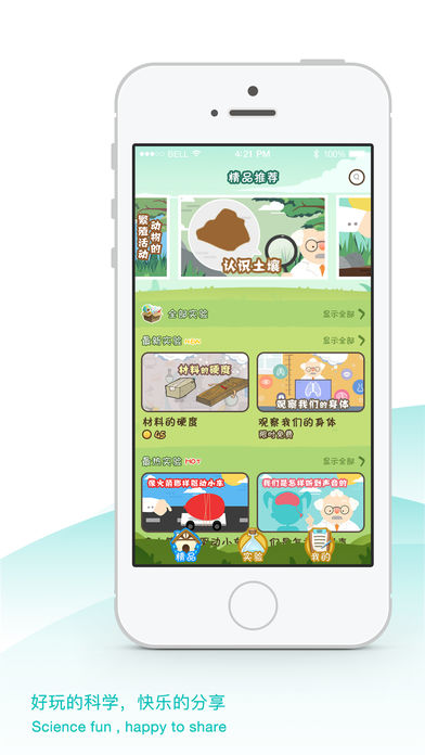 爱科学app下载 v1.0.3.009 安卓版图4