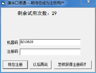 澳华口语通 v1.0 官方版图1