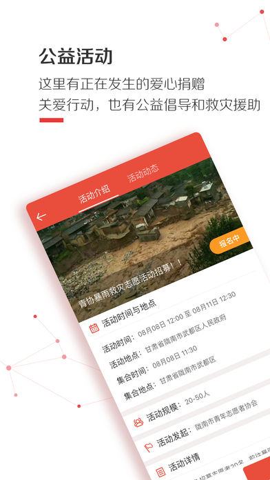 爱信公益app