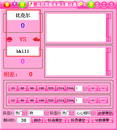 蓝梦优酷来疯主播计数器 V1.0 免费版图1