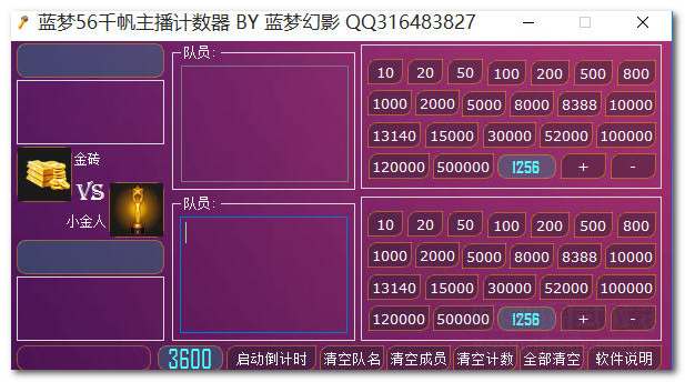 蓝梦56千帆主播计数器