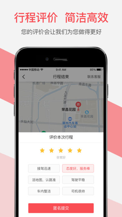 顺道出行app v4.0.0 iPhone版图1