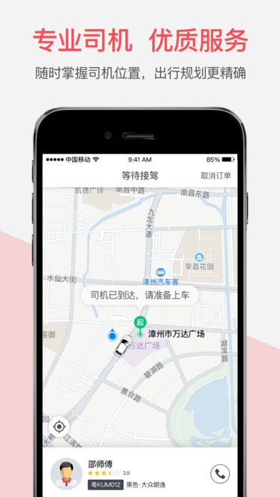 顺道出行app v4.0.0 iPhone版图2