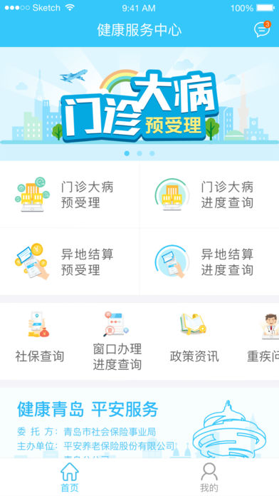 健康服务中心客户端 v1.6.6 iPhone版图1